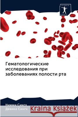 Гематологические иссле&# Сингх, 9786202626309 Sciencia Scripts - książka