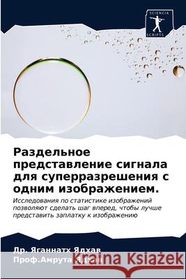 Раздельное представлен&# Ядхав, 9786202785037 Sciencia Scripts - książka