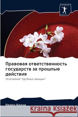 Правовая ответственнос&# Адачи, 9786202830010 Sciencia Scripts - książka