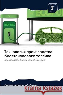 Технология производств&# Чаранm 9786202834117 Sciencia Scripts - książka