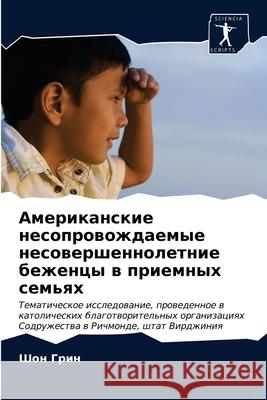 Американские несопрово&# Грин, Ш 9786202869263 Sciencia Scripts - książka