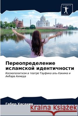 Переопределение исламс&# Хасанl 9786203168617 Sciencia Scripts - książka