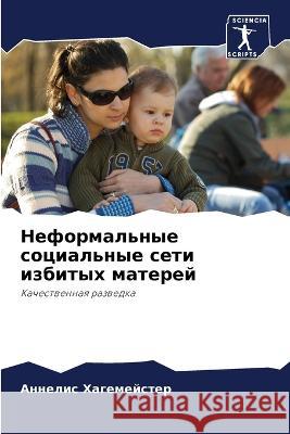 Неформальные социальны&# Хагемk 9786203217018 International Book Market Service Ltd - książka