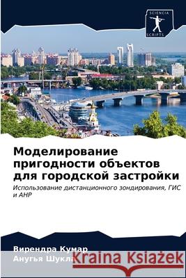 Моделирование пригодно&# Кумар, 9786203261820 Sciencia Scripts - książka