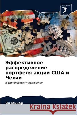 Эффективное распределе&# Минар, 9786203297140 Sciencia Scripts - książka