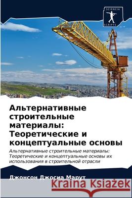 Альтернативные строите&# Марут, 9786203317169 Sciencia Scripts - książka