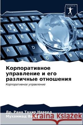 Корпоративное управлен&# Навееk 9786203498684 Sciencia Scripts - książka