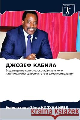 ДЖОЗЕФ КАБИЛА КИПУНh 9786203685237 Sciencia Scripts - książka