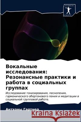 Вокальные исследования: Гартнk 9786203687576 Sciencia Scripts - książka