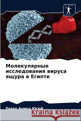 Молекулярные исследова&# Юсеф, Р 9786203692334 Sciencia Scripts - książka