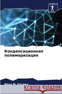 Конденсационная полиме&# ЕлСавm 9786203940336 Sciencia Scripts - książka