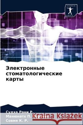 Электронные стоматолог&# Рани Р., С 9786204037530 Sciencia Scripts - książka