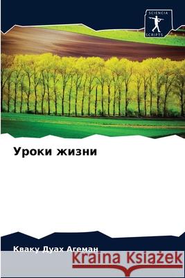 Уроки жизни Агемаl 9786204038681 Sciencia Scripts - książka