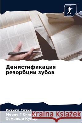 Демистификация резорбц&# Сатия, 9786204041728 Sciencia Scripts - książka