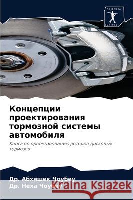Концепции проектирован&# Чоубеy, &# 9786204053035 Sciencia Scripts - książka