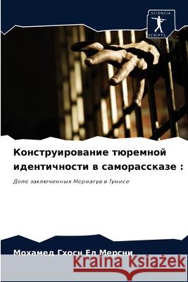 Конструирование тюремн&# Ел Мер 9786204078168 Sciencia Scripts - książka