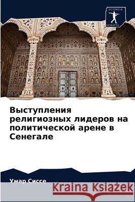 Выступления религиозны&# Сиссе, 9786204078670 Sciencia Scripts - książka