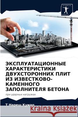 ЭКСПЛУАТАЦИОННЫЕ ХАРАКТЕРИСТИ Т Нареш Кумар 9786204080673 Sciencia Scripts - książka