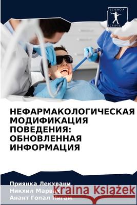 НЕФАРМАКОЛОГИЧЕСКАЯ МО&# Лекхвk 9786204082943 Sciencia Scripts - książka