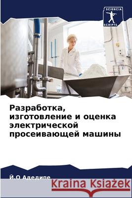 Разработка, изготовлени& Адедиl 9786204087214 Sciencia Scripts - książka