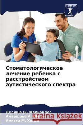 Стоматологическое лече&# Фернаl 9786204088167 Sciencia Scripts - książka