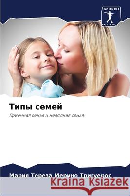Типы семей Меринl 9786204094663 Sciencia Scripts - książka