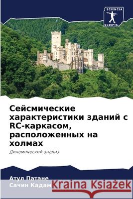 Сейсмические характери&# Патанk 9786204107622 Sciencia Scripts - książka