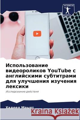 Использование видеорол&# Маыят, 9786204114972 Sciencia Scripts - książka