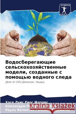 Водосберегающие сельскохозяйс Хосе Луис Риос Флорk 9786204117317 Sciencia Scripts - książka