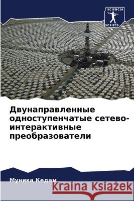 Двунаправленные одност&# Кедам, 9786204118635 Sciencia Scripts - książka