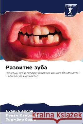 Развитие зуба Арора, 9786204123318 Sciencia Scripts - książka