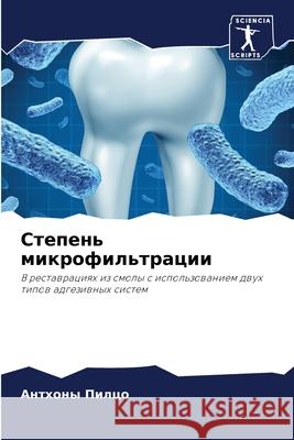 Степень микрофильтраци&# Пилцо, 9786204129174 Sciencia Scripts - książka