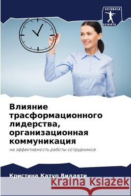 Влияние трасформационн&# Катур 9786204144979 Sciencia Scripts - książka