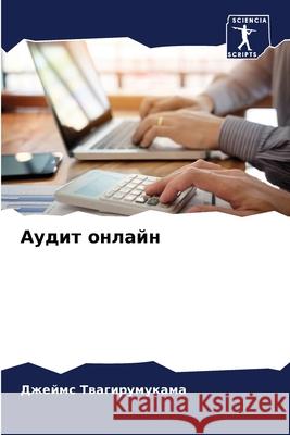 Аудит онлайн Твагиl 9786204146553 Sciencia Scripts - książka