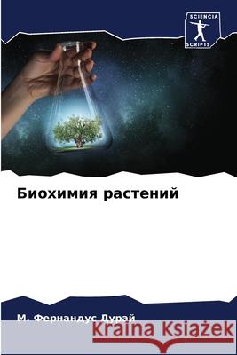 Биохимия растений Дурай, M. 9786204166100 Sciencia Scripts - książka