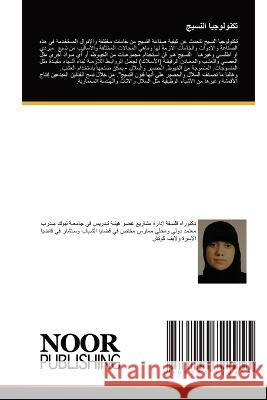 تكنولوجيا النسيج إيمان قاري صدرالدين 9786204722955 International Book Market Service Ltd - książka