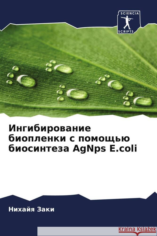 Ингибирование биопленк&# Н Заки Хусайl 9786205248232 Sciencia Scripts - książka