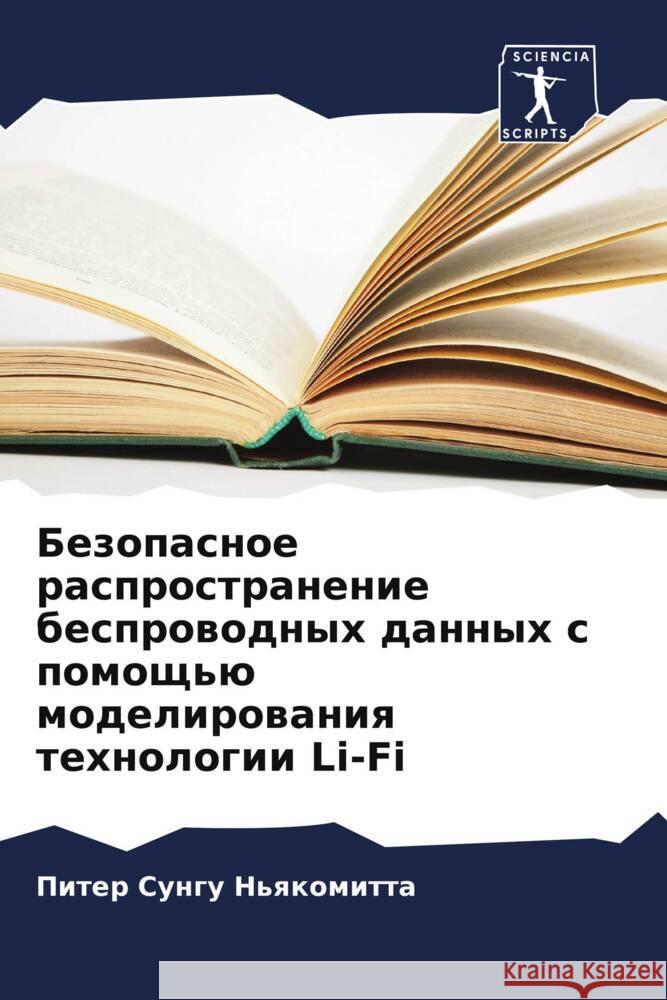 Безопасное распростран&# Сунгу 
 Черуйl Минди 9786205251393 Sciencia Scripts - książka