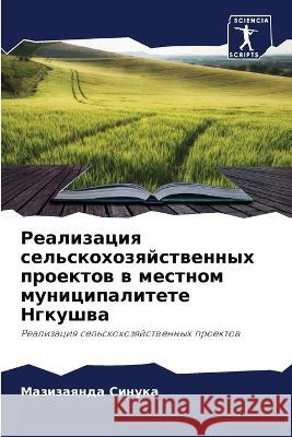 Реализация сельскохозяйственн Мазизаянда Синука 9786205267790 Sciencia Scripts - książka