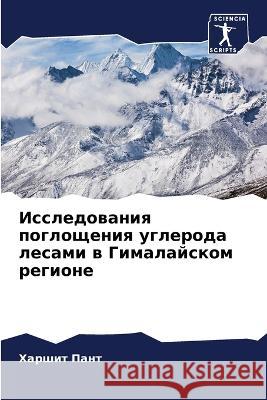 Исследования поглощени&# Пант, Х 9786205272299 Sciencia Scripts - książka