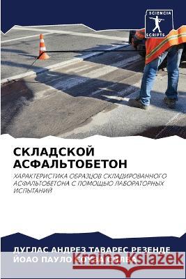 СКЛАДСКОЙ АСФАЛЬТОБЕТОН АНДРЕЗ ТАВАРЕС РЕЗЕ 9786205275986 Sciencia Scripts - książka
