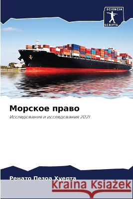 Морское право Пезоа 9786205282915 Sciencia Scripts - książka