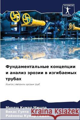 Фундаментальные концеп&# Мишра, 9786205293867 Sciencia Scripts - książka