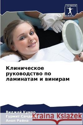 Клиническое руководств&# Кумар, 9786205303757 Sciencia Scripts - książka