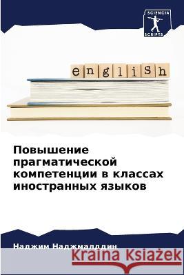 Повышение прагматическ&# Наджмk 9786205304693 Sciencia Scripts - książka