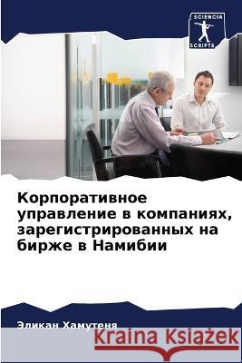 Корпоративное управлен&# Хамутk 9786205313787 Sciencia Scripts - książka