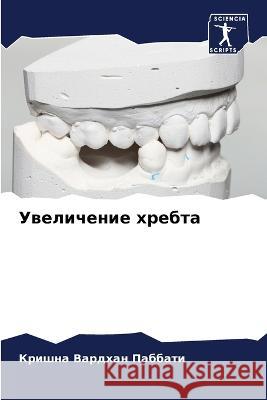 Увеличение хребта Паббаm 9786205315040 Sciencia Scripts - książka