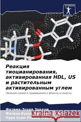 Реакция тиоцианировани&# Зраднl 9786205315170 Sciencia Scripts - książka