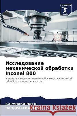 Исследование механичес&# К, КАРУ 9786205316603 Sciencia Scripts - książka