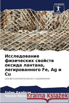 Исследование физически&# Джибеl 9786205323724 Sciencia Scripts - książka